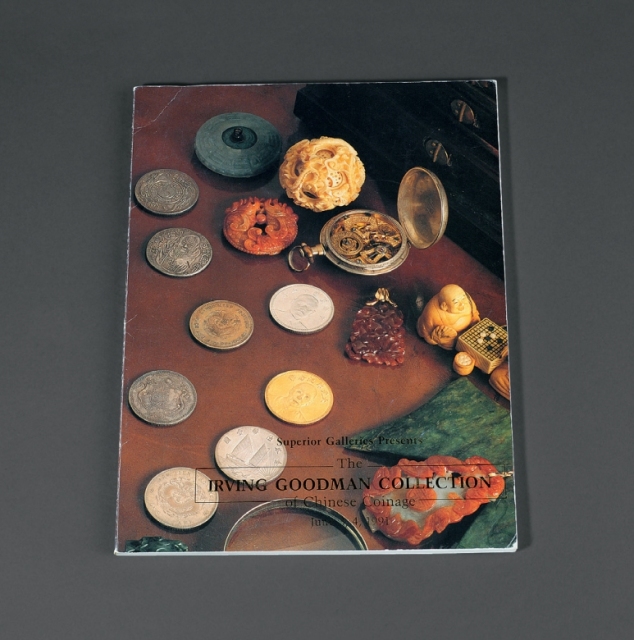 1991年《古德曼珍藏中国钱币拍卖目录》