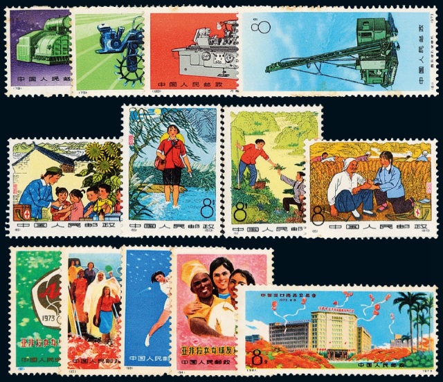 1973年编号邮票四十六枚