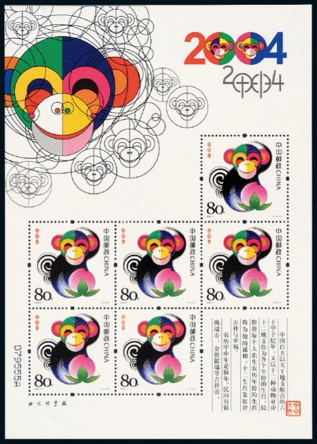 2004-1“甲申年猴”邮票小版张
