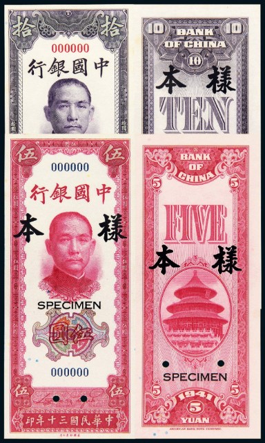 民国三十年中国银行伍圆、拾圆正、反单面样票四枚/PMG 64×2、EPQ64、67