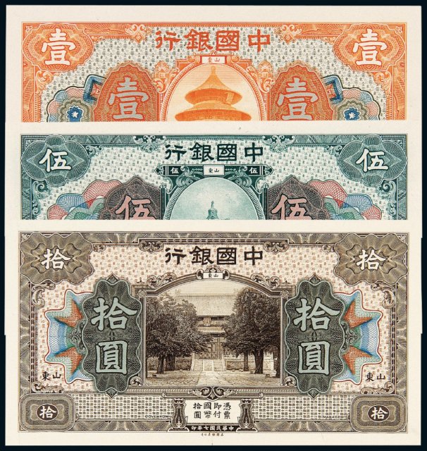 民国七年中国银行美钞版国币券山东正、反单面试模样票六枚