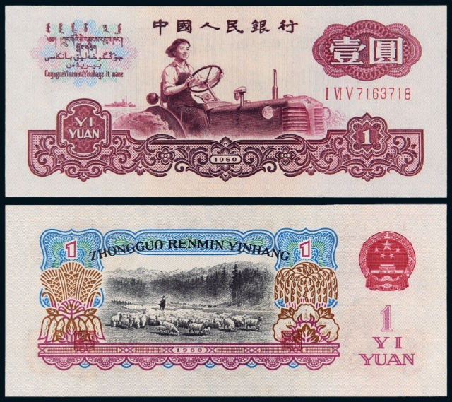 第三版人民币古币水印壹圆/PMG EPQ68