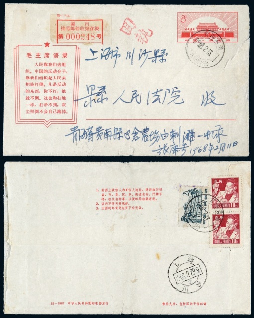 1968年青海寄上海双挂号毛主席语录邮资封