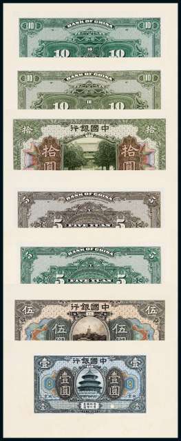 民国七年中国银行美钞版国币券北京正、反单面试模样票十枚