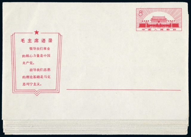 1967年“毛主席语录”邮资封二十件全套