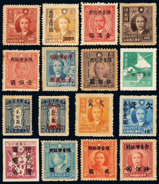 1945-1949年限台湾贴用普通、纪念、欠资邮票全套一百三十余枚