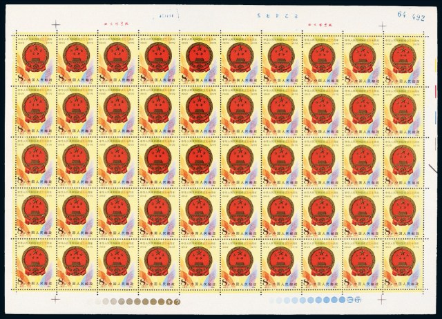 J.45“中华人民共和国成立三十周年”邮票五十枚全张