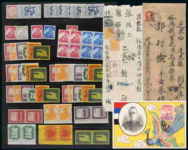 民国时期伪满洲国邮政邮票、实寄封、极限片二百五十余件