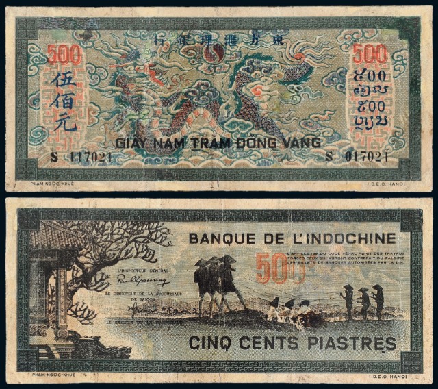 1942年法属安南东方汇理银行纸币伍佰元/TCIS真币