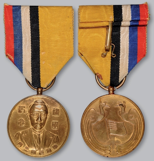 1932年伪满洲国“大同元年三月建国纪念”铜鎏金章