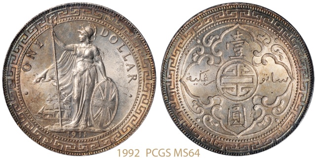 1930年（B）香港贸易银元“站人”壹圆银币/PCGS MS64