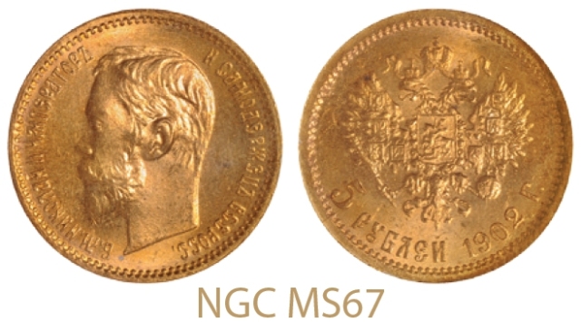 1902年俄国沙皇尼古拉二世像五卢布金币/NGC MS67