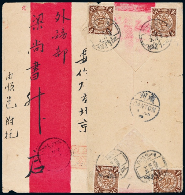 1909年广东江门城寄北京红条封