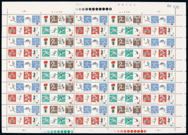J.43“中华人民共和国第四届运动会”邮票五十枚全张三件
