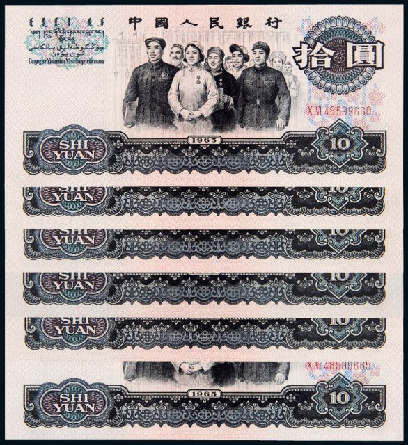 第三版人民币拾圆六枚连号/PMG EPQ67×6