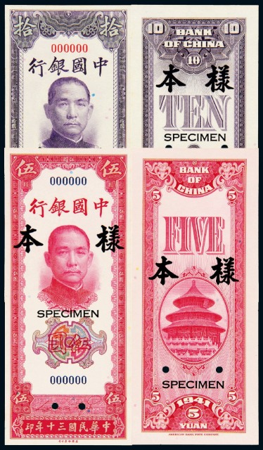 民国三十年中国银行美钞版法币券伍圆、拾圆正、反单面样票四枚