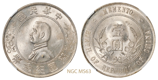 孙中山像开国纪念壹圆银币左右三花版/NGC MS63