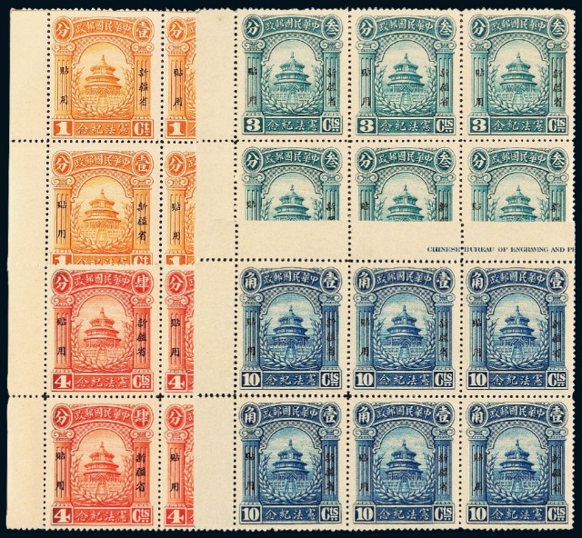 宪法纪念“新疆省贴用”邮票四枚全六方连