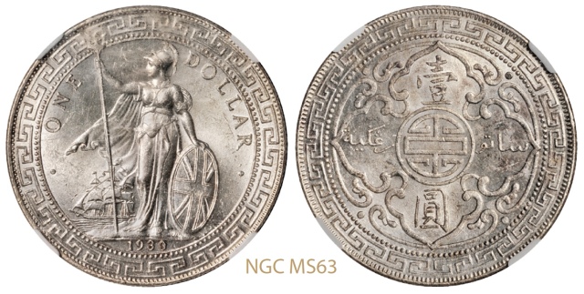 1930年（B）香港贸易银元“站人”壹圆银币/NGC MS63