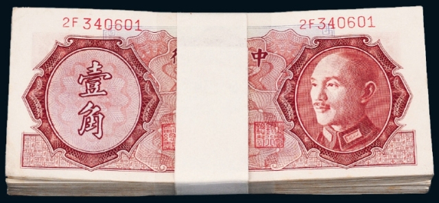 1946年中央银行德纳罗版金圆券壹角一百枚连号