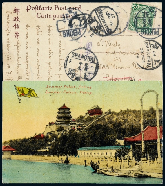 1909年北京寄奥匈帝国风光明信片