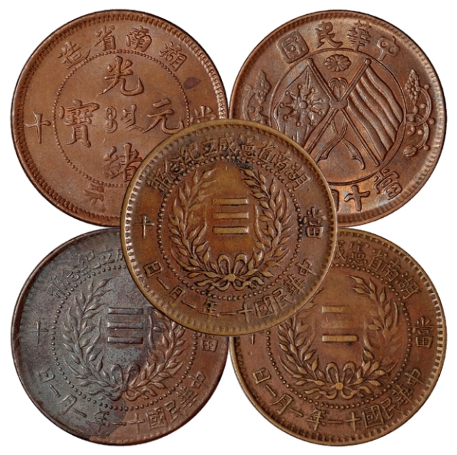 1902-1922年湖南铜币五枚