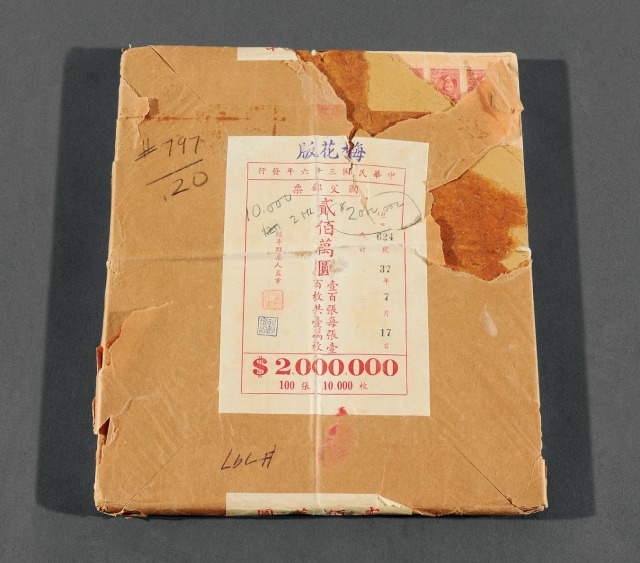 上海大东三版孙中山像邮票200万元一百枚全张一百件整封