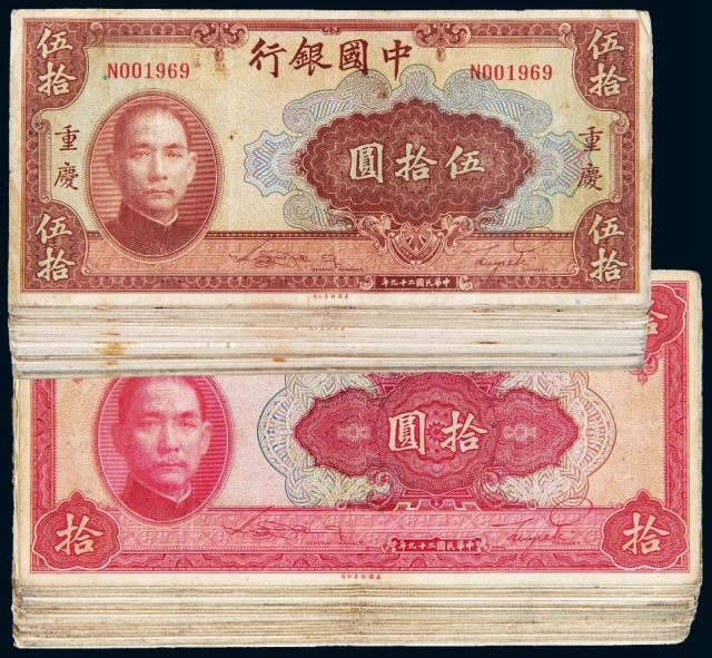民国二十九年中国银行美钞版法币券一百二十一枚图片及价格- 芝麻开门收藏网