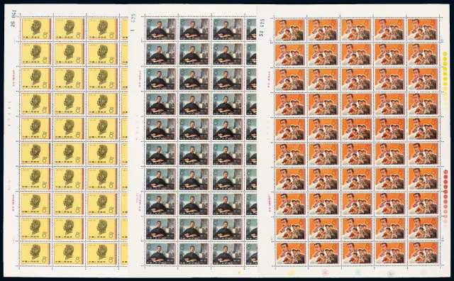 J.11“鲁迅”邮票三枚全五十枚全张