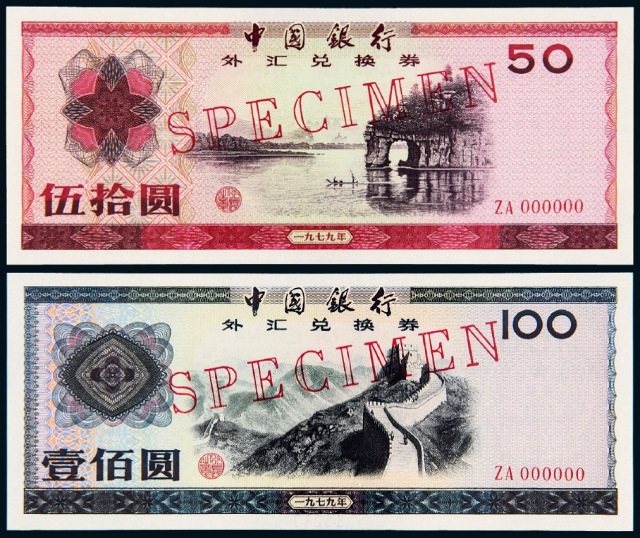 1979年中国银行外汇兑换券伍拾圆、壹佰圆样票各一枚/PCGS OPQ65、66