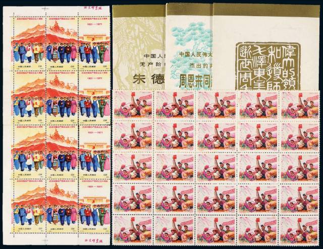 1971-1977年J、T邮票连票、邮折七件