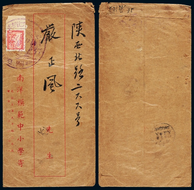1949年上海寄陕西中式封
