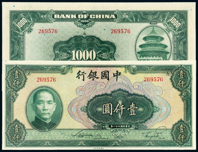 民国三十一年中国银行美钞版法币券壹仟圆/PMG64