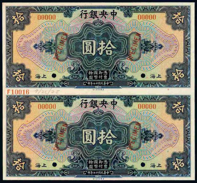民国十七年中央银行美钞版上海拾圆未裁切样票直双连一件