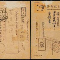 1951年上海寄本埠孙中山像国际邮资明信片改作“挂号邮件回执”2件