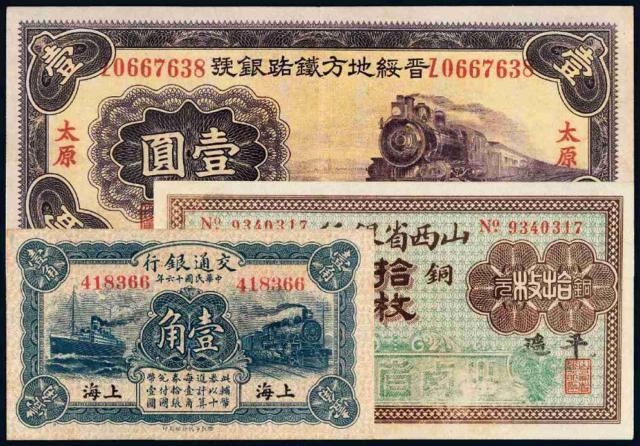 民国时期PCGS评级纸币一组三枚
