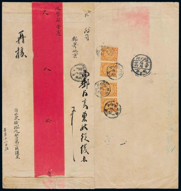 1908年山东寄北京红条封