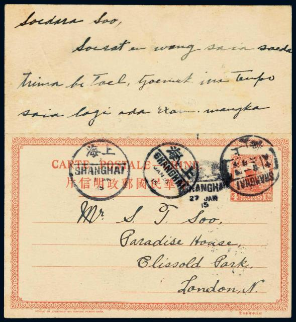 1915年上海寄英国第一版帆船图4分国际邮资明信片