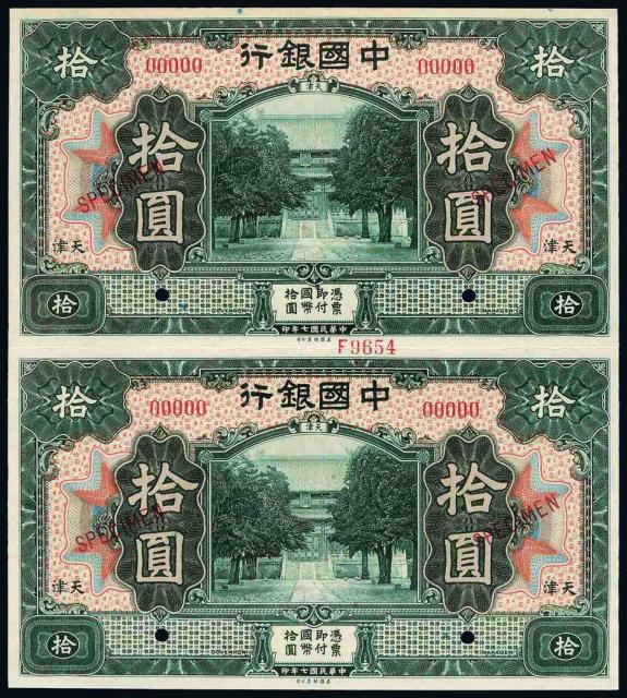 民国七年中国银行美钞版天津拾圆未裁切样票直双连一件