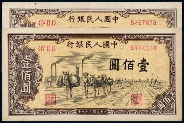 1949年第一版人民币壹佰圆“驮运”二枚