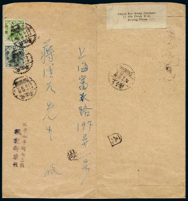 1949年北平寄上海中式封