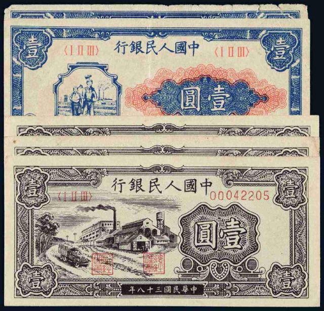 1948-1949年第一版人民币壹圆“工农”二枚、“工厂”三枚