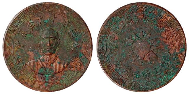 民国二十九年蒋介石像中央造币厂桂林分厂二周年铜质纪念章