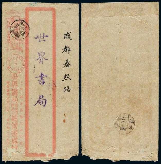 1950年上海寄成都中式封