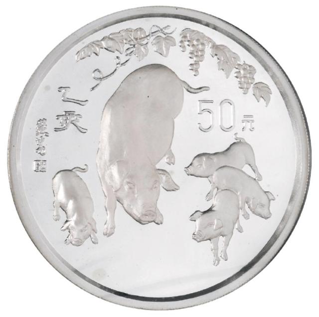 1995年乙亥猪年生肖纪念银币