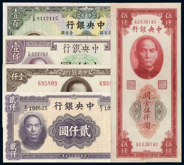民国时期中央银行PCGS评级纸币一组七枚