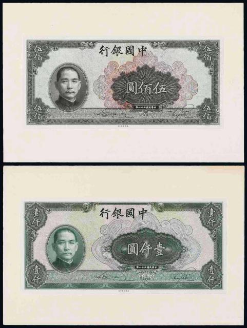 民国三十一年中国银行美钞版伍佰圆、壹仟圆正面单面试模样票各一枚
