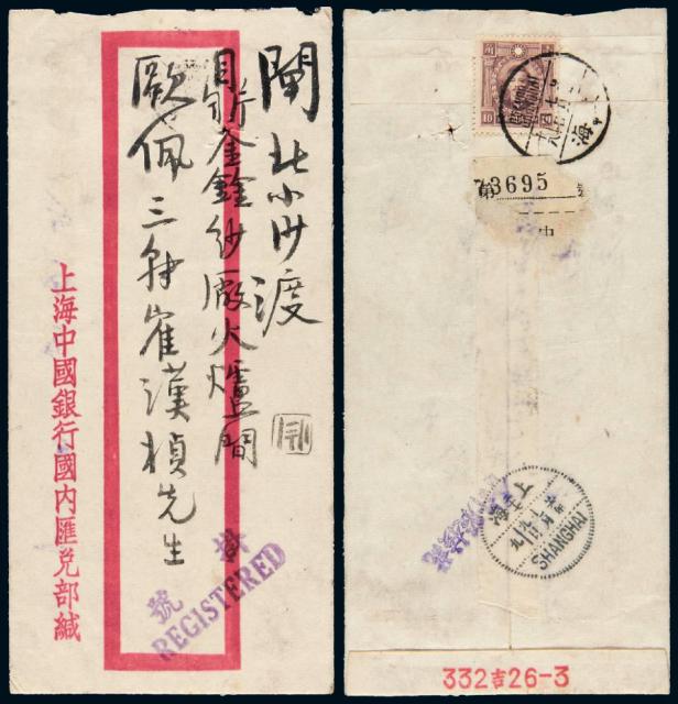 1937年上海寄本埠挂号封
