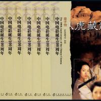 2005年中国电影诞生100周年纪念错版张七枚