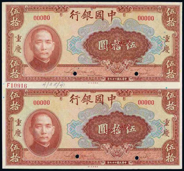 民国二十九年中国银行美钞版重庆伍拾圆未裁切样票直双连一件